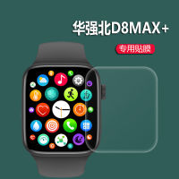 Top ใหม่ S7ฟิล์ม S8/Q7 Huaqiangbei D8MAX + นาฬิกาสมาร์ทฟิล์ม H9pro/P67max Watch7