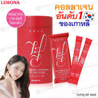 ?(แท้/พร้อมส่ง)?Lemona collagen red เลโมน่าคอลลาเจนเรด คอลลาเจนกระปุกสีแดงจากเกาหลี ช่วยฟื้นฟูผิวหน้า สิว ฝ้า กระ ริ้วรอย ดูจางลง