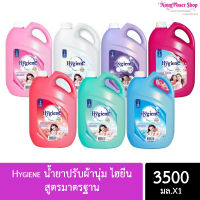 Hygiene น้ำยาปรับผ้านุ่ม ไฮยีน สูตรมาตรฐาน ขนาด 3500ml