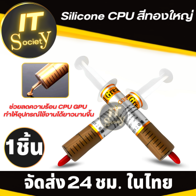Silicone ระบายความร้อน CPU ซิลิโคนระบายความร้อน CPU GPU จาระบีระบายความร้อน CPU ซิลิโคนนำความร้อน  Thermal Paste กาวซิลิโคน กาวฮีทซิงค์ ยืดอายุอุปกรณ์