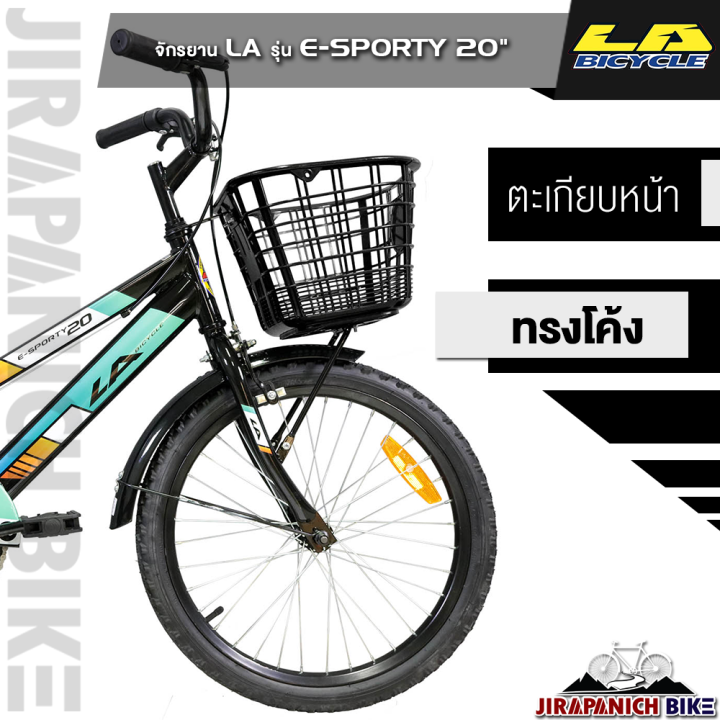 จักรยาน-la-sport-bike-รุ่น-e-sporty-วงล้อ-20นิ้ว-ระบบเบรก-ก้ามปู