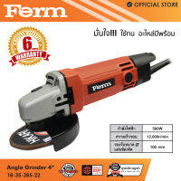 เครื่องเจียร FERM ขนาด 100mm (4") กำลังไฟ 580 วัตต์ ของแท้ รับประกัน 6 เดือน ลูกหมู เครื่องมือช่างไฟฟ้า ลูกหมูไฟฟ้า