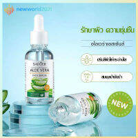 เอสเซ้นส์ สารสกัดว่านหางจระเข้  Sadoer Aloe Vera Essence ผิวเรียบเนียน เซรั่ม ว่านหางจระเข้ บำรุงผิวหน้า ดูแลผิว ช่วย บำรุงผิว 30ml(880)