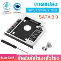 ถาดแปลง ใส่ HDD SSD Tray SATA HDD SSD Enclosure Hard Drive Candy Case 9.0 / 9.5 / 12.7 mm Second HDD Caddy for Laptop Notebook ถาดแปลงช่อง ซีดี/ดีวีดี ให้ใส่ฮาร์ดดิสก์ D38