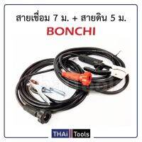 สินค้าขายดี!!!! BONCHI ชุดสายเชื่อมทองแดงแท้ TA ของใช้ในบ้าน เครื่องใช้ในบ้าน เครื่องใช้ไฟฟ้า ตกแต่งบ้าน บ้านและสวน บ้าน ห้อง ห้องครัว ห้องน้ำ .