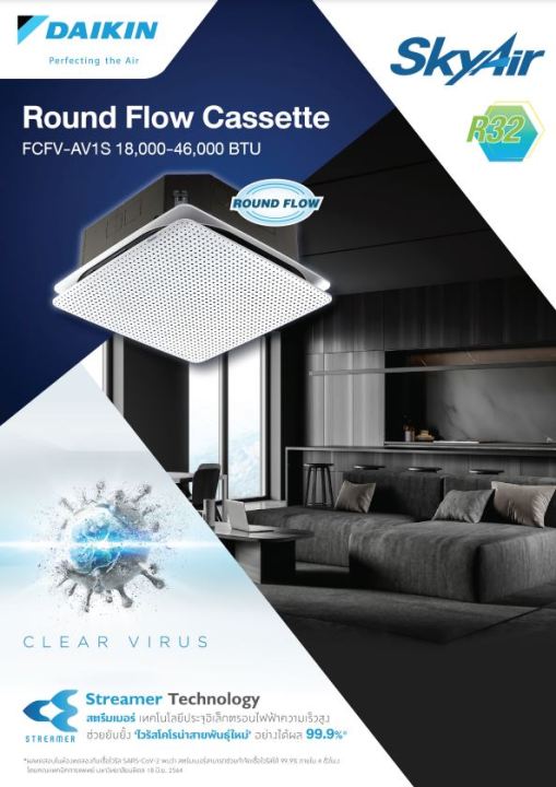 แอร์ฝังฝ้า-daikin-รุ่น-fcfv-av1s-กระจายลมรอบทิศทาง-non-inverter-ชนะรางวัล-design-award