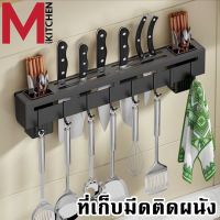 M KITCHEN ที่เสียบมีด ที่เก็บมีดติดผนัง ที่เสียบมีดทำครัว ที่เสียบมีดสแตนเลส ชั้นวางของในครัว ชั้นเก็บของ ที่ใส่ตะเกียบสแตนเลส KH