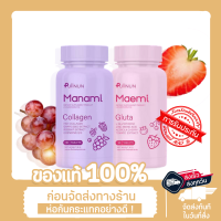 กลูต้า มาเอมิ &amp; มานามิ คอลลาเจน เคี้ยวได้ ผิวขาวใส ลดสิว ปุยนุ่น Gluta Collagen Puiinun ของแท้100%