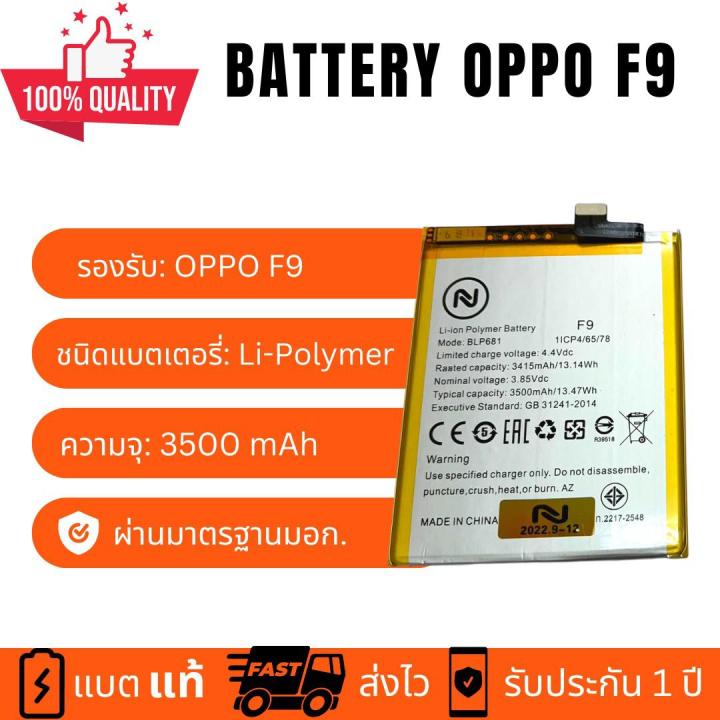 แบต-f9-แบตเอฟ9-blp681-แบตโทรศัพท์มือถือf9-เอฟ9-ประกัน1ป-แถมชุดไขควงพร้อมกาว