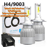 2PCS C6 H4/9003 LED ไฟหน้ารถ สำหรับทุกรุ่น ไฟขาวความสว่าง 6000K ระบบ Lighting Focus