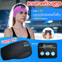 หูฟังไร้สาย Bluetooth Sleep Eye Mask หน้ากากปิดตาผ้าฝ้าย หูฟังเพลง, หน้ากากปิดตานอนหลับ Bluetooth สำหรับเดินทาง, หูฟังไร้สายสำหรับวิ่งโยคะ หูฟังสำหรับเล่นกีฬาที่ยอดเยี่ยม