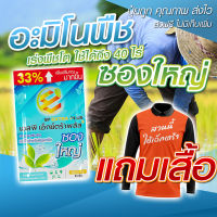 ฮอร์โมนพืช Amino extra plus 1 ซองใหญ่ + เสื้อ ปุ๋ยอินทรีย์ อาหารเสริมพืช ปุ๋ยฮอร์โมนพืช ฮอร์โมนพืช กรดอะมิโน อะมิโนพืช