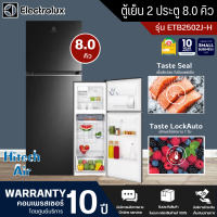 Electrolux ตู้เย็น 2 ประตู รุ่นETB2502J-H ตู้เย็น ขนาดความจุ 225 ลิตร 8.0 คิว สินค้าแท้ ราคาถูก ออกใบกำกับภาษีได้ รับประกันคอมเพรสเซอร์ 10 ปี | AIR