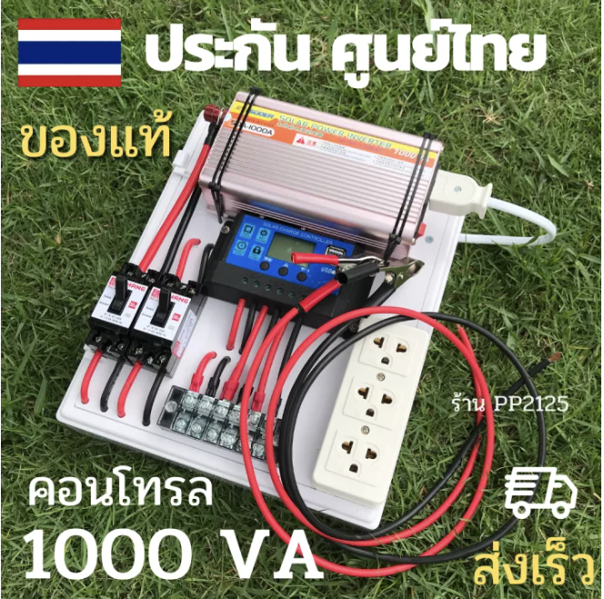 pp2125-ครบชุด-โซล่าเซลล์-นอนนา-1000va-แผงโซล่าเซลล์-20w-พร้อมแบต12a