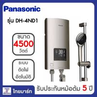 PANASONIC เครื่องทำน้ำอุ่น รุ่น DH-4ND1/Thaimart/ไทยมาร์ท