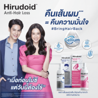 Hirudoid Anti Hair Loss Essence  80 ml. ฮีรูดอยด์ แอนตี้ แฮร์ลอส เอสเซนส์ สำหรับผู้หญิง / ผู้ชาย