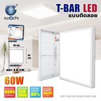 IWACHI โคมทีบาร์พาแนลติดลอย 60W 60x60CM โคมไฟ T Bar PANEL LED แสงขาว 6000lm ราคาส่ง สอบถามได้นะคะ