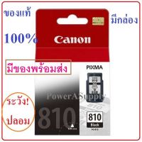 ตลับหมึกแคนนอน canon 810 black ดำ ของแท้ใหม่100%จากศูนย์ มีกล่อง