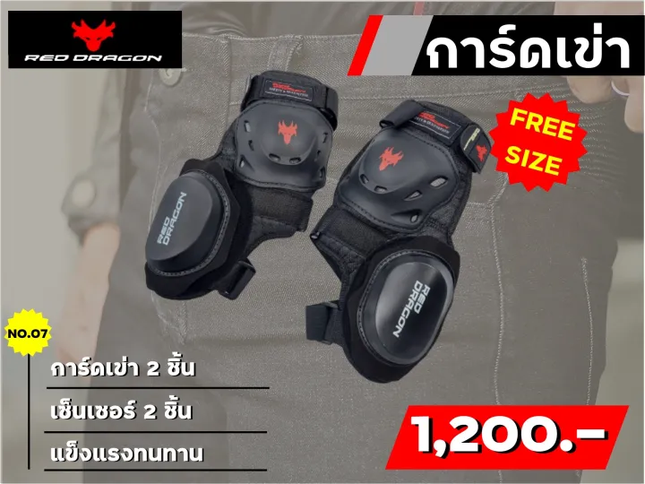 การ์ดเข่า Reddragon 2ชิ้น มีเซ็นเซอร์เข่า ของแท้ ส่งไว!! | Lazada.co.th