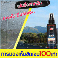 [ขับรถในวันฝนตก จำเป็นสำหรับกันฝ้า] TrueFul ฟิล์มกันน้ำ120ml หนึ่งสเปรย์ก็มีผล ผลทนนาน 45 วันไม่ทำลายฟิล์ม หนึ่งขวดใช้ได้หนึ่งป !เคลือบกระจก   สเปรย์เคลือบกระจก น้ำยาเช็ดกระจกรถ น้ำยาเคลือบกระจกรถ น้ำยาเคลือบแก้ว น้ำยาเช็ดกระจกรถยนต์ เคลือบกระจกรถ