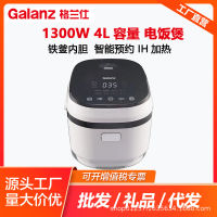 Galanz หม้อหุงข้าวซับกาต้มน้ำเหล็ก4ลิตรสำหรับใช้ในครัวเรือนระบบทำความร้อนอัจฉริยะเวลาสำรองหม้อหุงข้าวไฟฟ้า FIH01TQ หม้อหุงข้าว