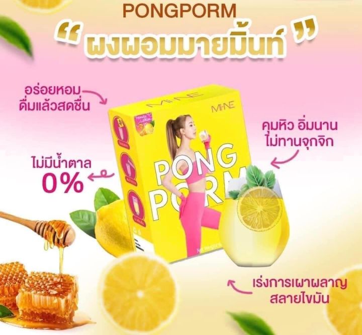 ชงดื่มมายมิ้นท์-pong-pom-รสน้ำผิ้งมะนาว-1-กล่องมี-5-ซอง