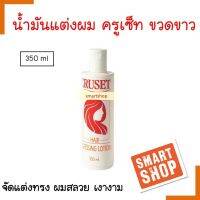 ถูกที่สุด* น้ำมันแต่งผม Cruset ครูเซ็ท  Cruset hair dressing lotion 350ml.เหมาะสำหรับเส้นผมบุรุษและสตรี ครวรใช้เป็นประหลังสระเส้นผมจะนุ่มสลวยชุ่มชื่น