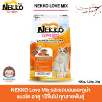 NEKKO Love Mix อาหารแมวโต รสปลาแซลมอนและทูน่า