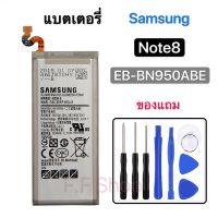 แบตเตอรี่ แท้ Samsung Galaxy Note 8 N9500 N9508 N950X N950F EB-BN950ABA EB-BN950ABE 3300mAh พร้อมชุดถอด รับประกันนาน 3 เดือน