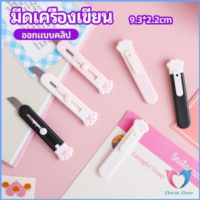 คัตเตอร์ขนาดเล็ก เครื่องเขียนน้อยน่ารัก มีดพกพา stationery knife