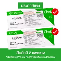 ส่งฟรี‼️✅จาก กทม. [ได้ทั้งน้ำลายและจมูก] 1 กล่อง ✨ GICA 2in1 Testsealabs , Nex 2in1 Testsealabs Antigen Test ชุดตรวจโควิด19 ATK [1 ชุด] อย.T6400495 , T6400358