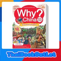 Read Comic(รีด คอมมิค) หนังสือ WHY? China 9786162008252