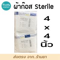 Thai-gauze Sterile Gauze pads 4"x4" ผ้าก๊อซ ปลอดเชื้อ