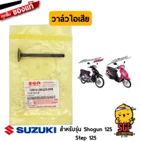 วาล์วไอเสีย VALVE, EXHAUST แท้ Suzuki Shogun 125 / Step 125