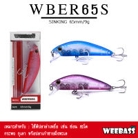 อุปกรณ์ตกปลา WEEBASS LURE เหยื่อปลั๊ก - รุ่น WBER65S SINKING 65mm/9g เหยื่อปลอม เหยื่อตกปลา