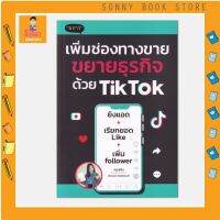 P - เพิ่มช่องทางขาย ขยายธุรกิจด้วย TikTok I พราว