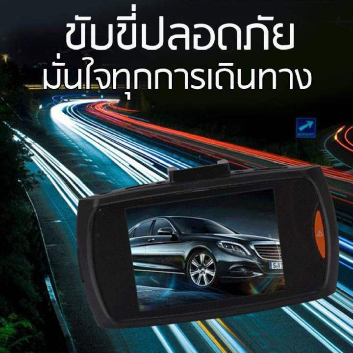 g30กล้องติดรถยนต์-full-hd1080p-ชัดมาก-ไฟอินฟาเรด-ir-6-ดวง-กล้องหน้ารถ-กล้องติดรถ-สว่างกลางคืน-เมนูไทย