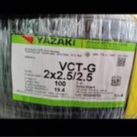 สายไฟ VCT-G 2x2.5/2.5 ยาซากิ YAZAKI 100 เมตร