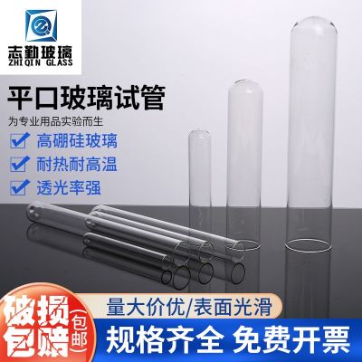 Glass test tube flat mouth round bottom test tube 18/20/25/30 silicone plug test tube chemical laboratory supplies