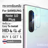 9Gadget – ซื้อ 1 แถม 1 ฟรี!! ฟิล์มกระจก กันรอย กล้องหลัง Samsung Galaxy Note 10 Plus สีใส ฟิล์มกระจกกล้องหลัง –  Glass Camera Lens Protector for Samsung Galaxy Note 10 Plus