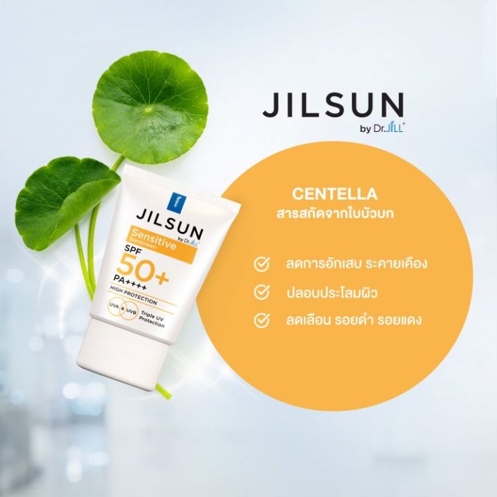 jilsun-by-dr-jill-sensitive-sunscreen-spf50-pa-20ml-ครีมกันแดดสูตรผิวแพ้ง่าย-ครีมกันแดดสูตรผิวแพ้ง่าย