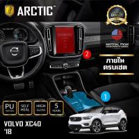 VOLVO XC40 ฟิล์มกันรอยรถยนต์ ภายในรถ PianoBlack by ARCTIC - ครบเซ็ตภายใน