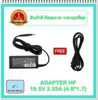 ADAPTER NOTEBOOK HP 19.5V 3.33A (4.8*1.7) / อะแดปเตอร์เอชพี + แถมสายไฟ