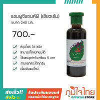 G&amp;P แชมพูแก้ผมร่วง จีแอนด์พี ฝาเขียวเข้ม สูตรปลูกผม 240มล. 1 ขวด