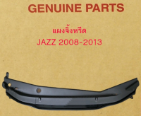 ส่งฟรี   แผงจิ้งหรีด HONDA JAZZ GE SV ปี 2008-2013 แท้ศูนย์