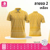 frieda ?สินค้าขายดี? เสื้อโปโลผ้ากีฬา ลายขอ2 สีเหลือง (ตัวเปล่า)