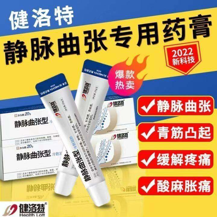 Jianluote Varicose Veins Cold Compress Gel Medical Earthworm Legs