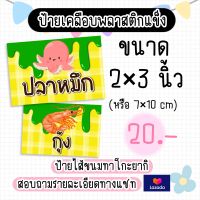 ป้ายไส้ทาโกะยากิ ขนาด  7×10 cm. เคลือบแข็ง กันน้ำระดับนึง แจ้งไส้ได้ในแชท