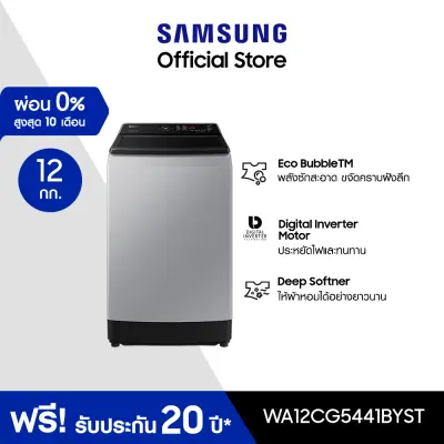 Samsung ซัมซุง  เครื่องซักผ้าฝาบน WA12CG5441BYST 12 กก.