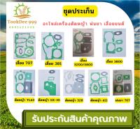 Tookdee 99 ประเก็นชุด เครื่องตัดหญ้า เครื่องพ่นยา 411 168 070 381 328 767 1700 GX35 3800 5200 260 3WF T200 TD40 G4K G200 อะไหล่ อะไหล่เครื่องตัดหญ้า ชุดประเก็น เครื่องตัดหา